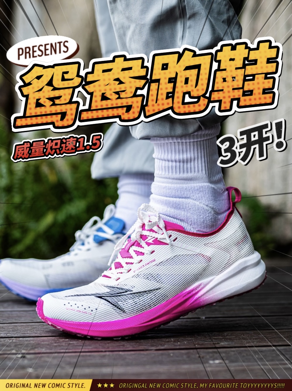 体考体测的小众高性价比跑鞋|场地竞速首选