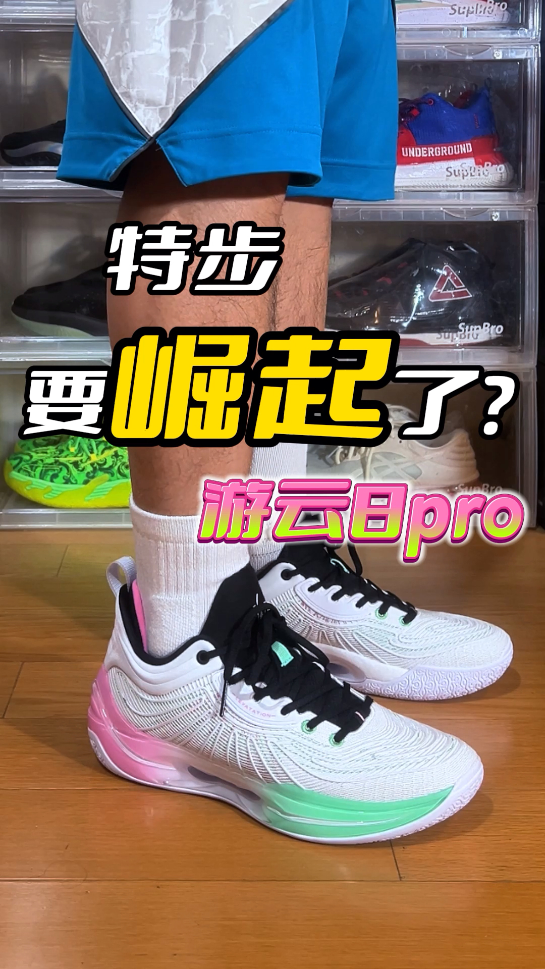 特步游云8pro开箱