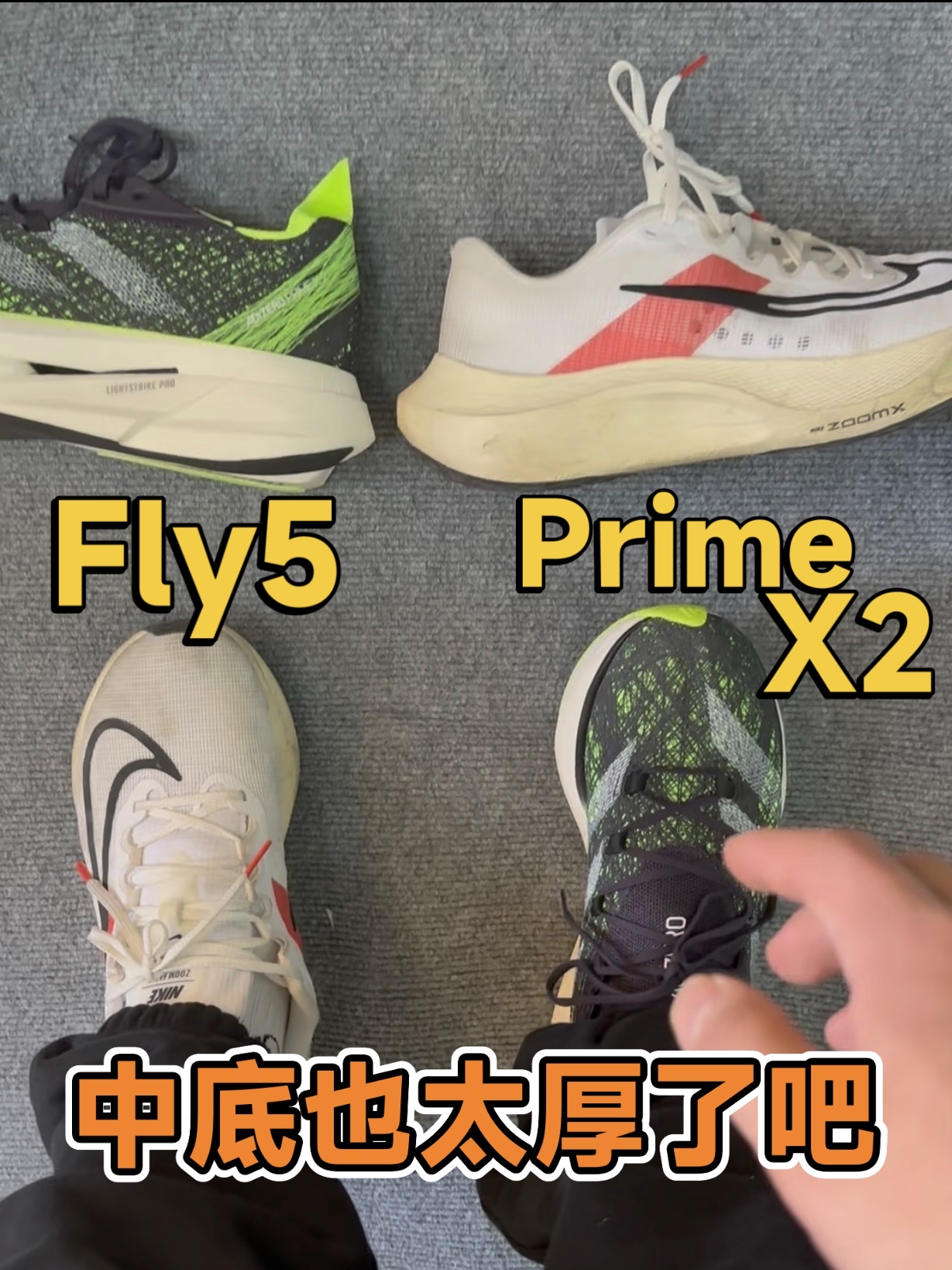 🔥同样是『厚底碳板』，阿迪的Primex2完胜🤔