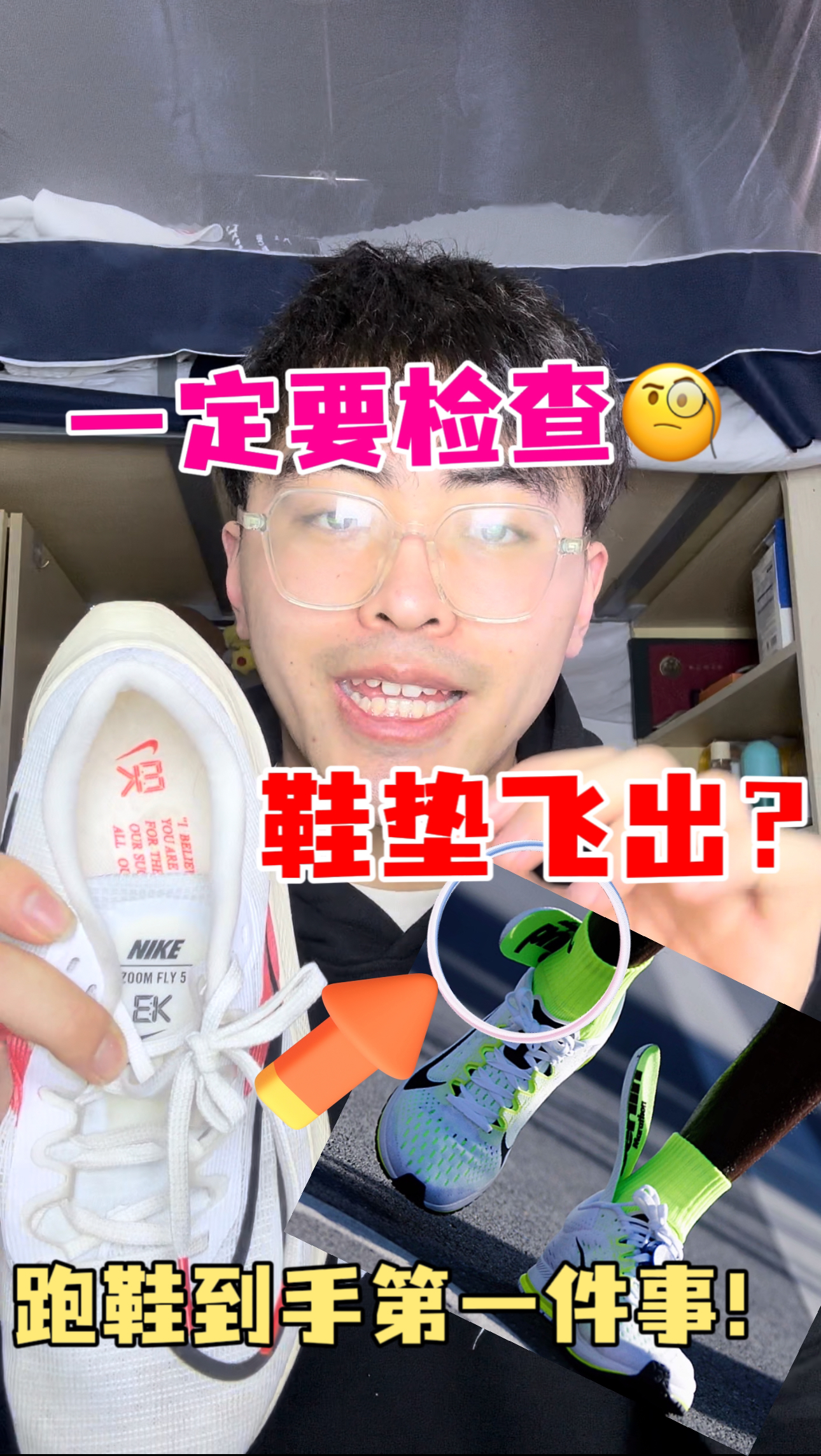跑鞋到手第一件事‼️检查鞋垫🤔