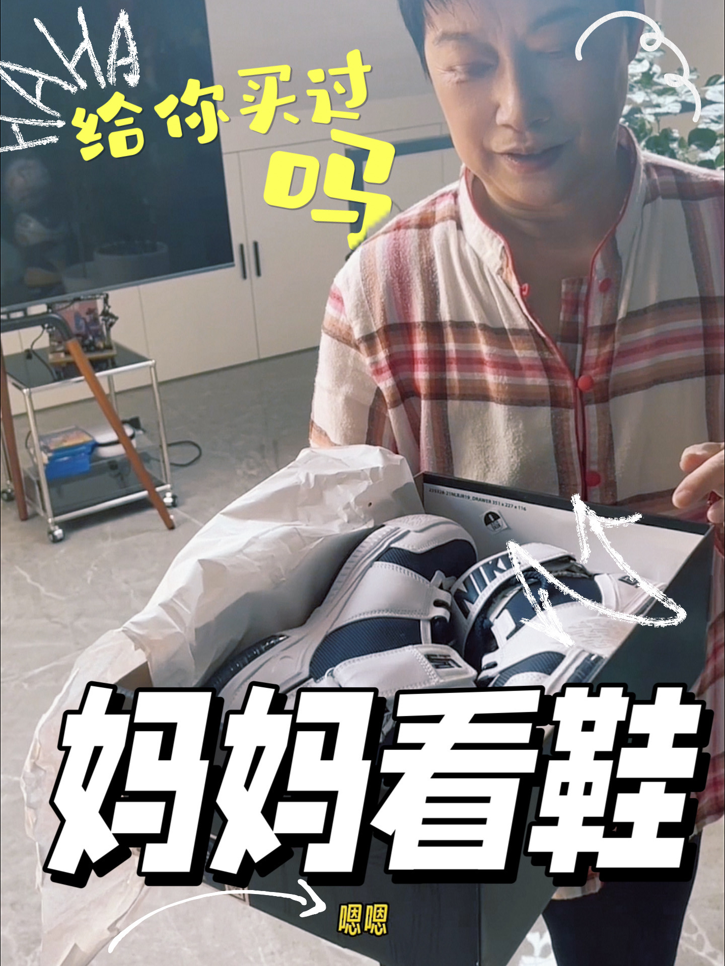 年度球鞋之当妈妈见到小时候给我买过的“歪货”同款詹姆斯球鞋……