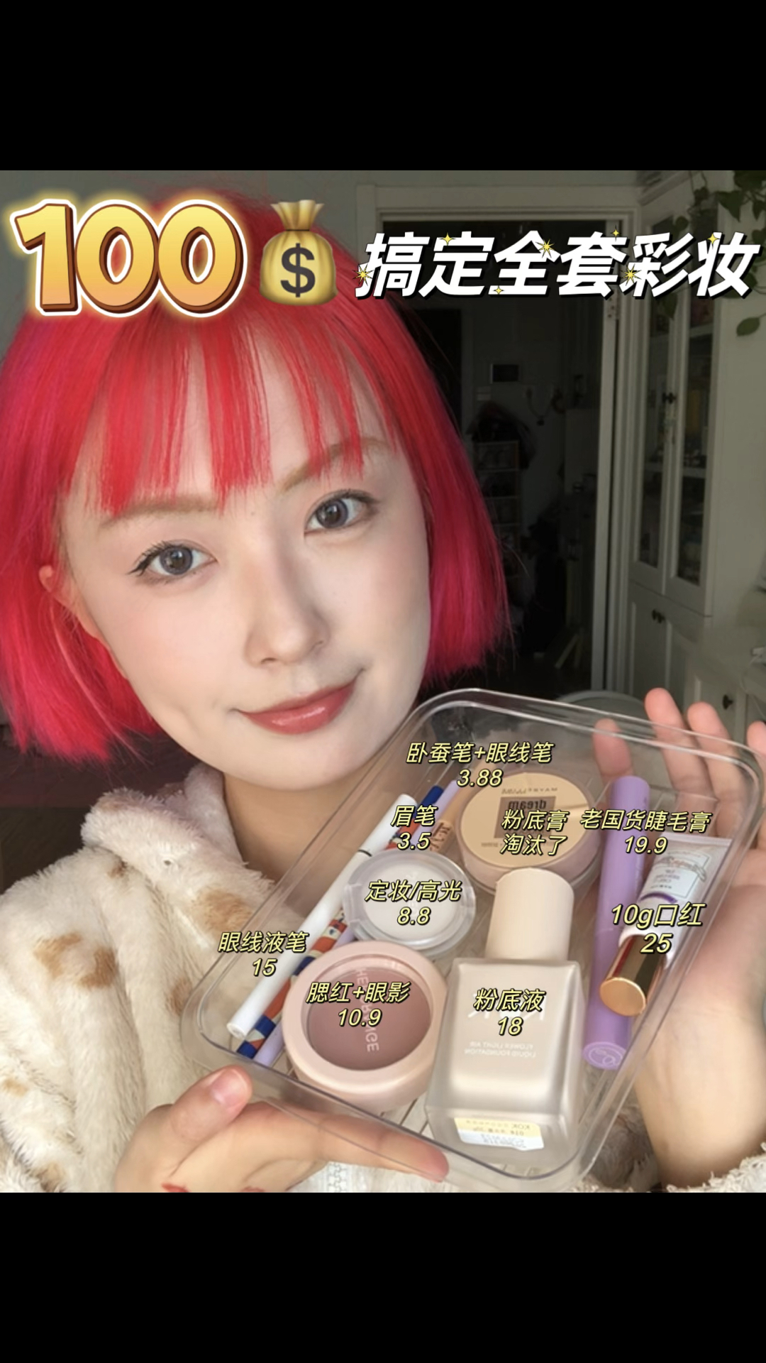 100💰全套化妆品
