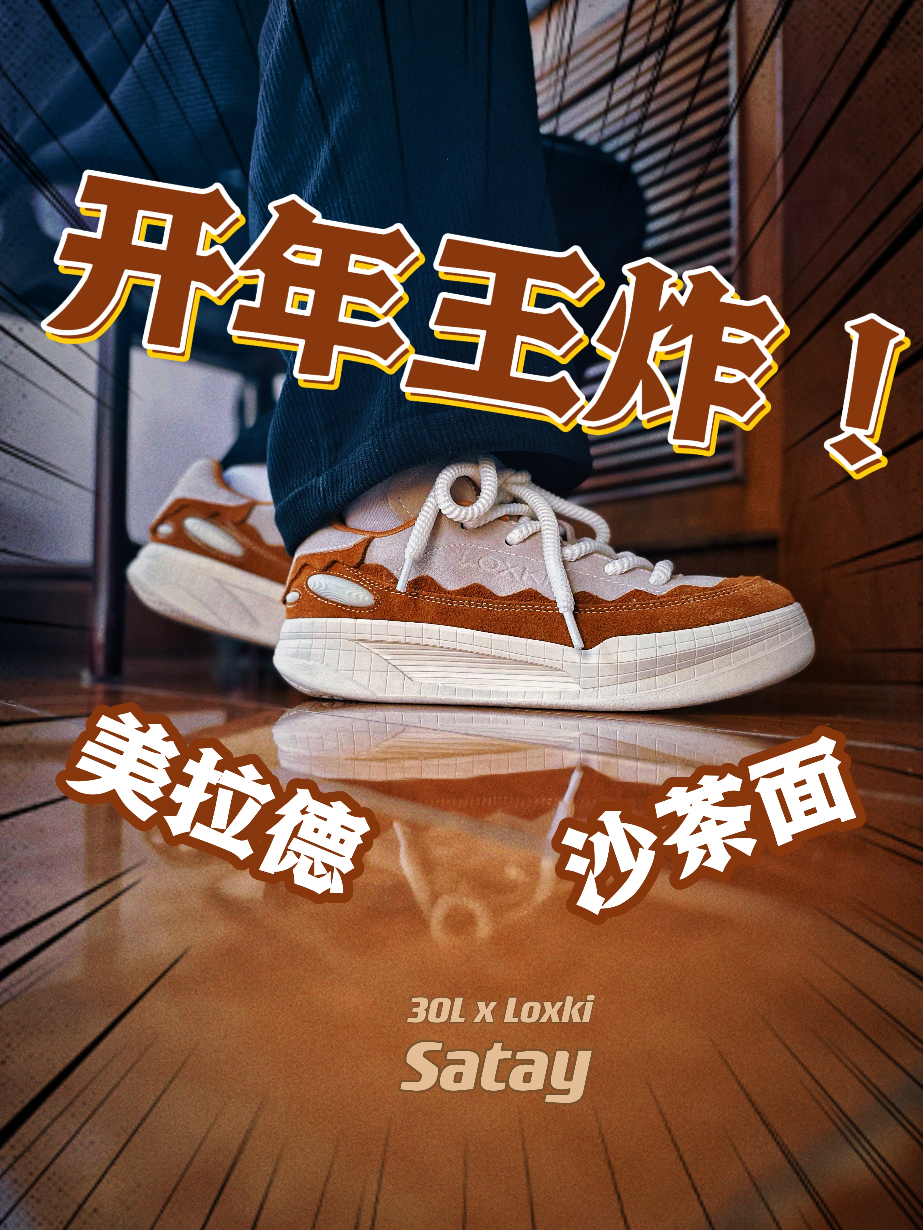 开年王炸｜福建本土联名
