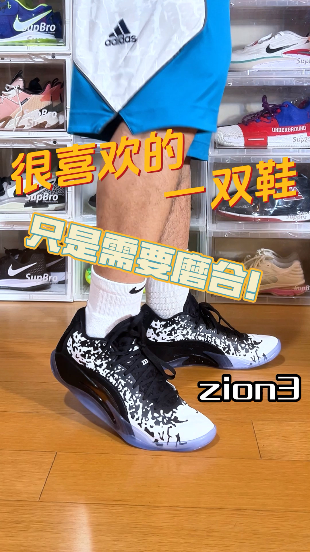 很喜欢的一双鞋,只是需要磨合-zion3