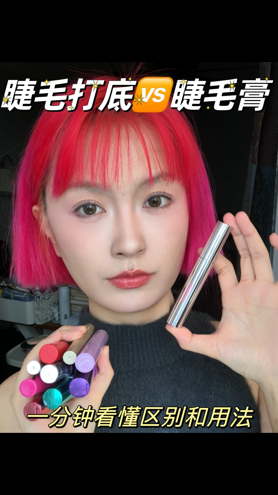 回答🙋涂完睫毛打底可以不用睫毛膏吗