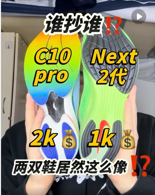 🔥都是『碳板跑鞋 』 C10pro和Vaporfly 谁抄谁🤔