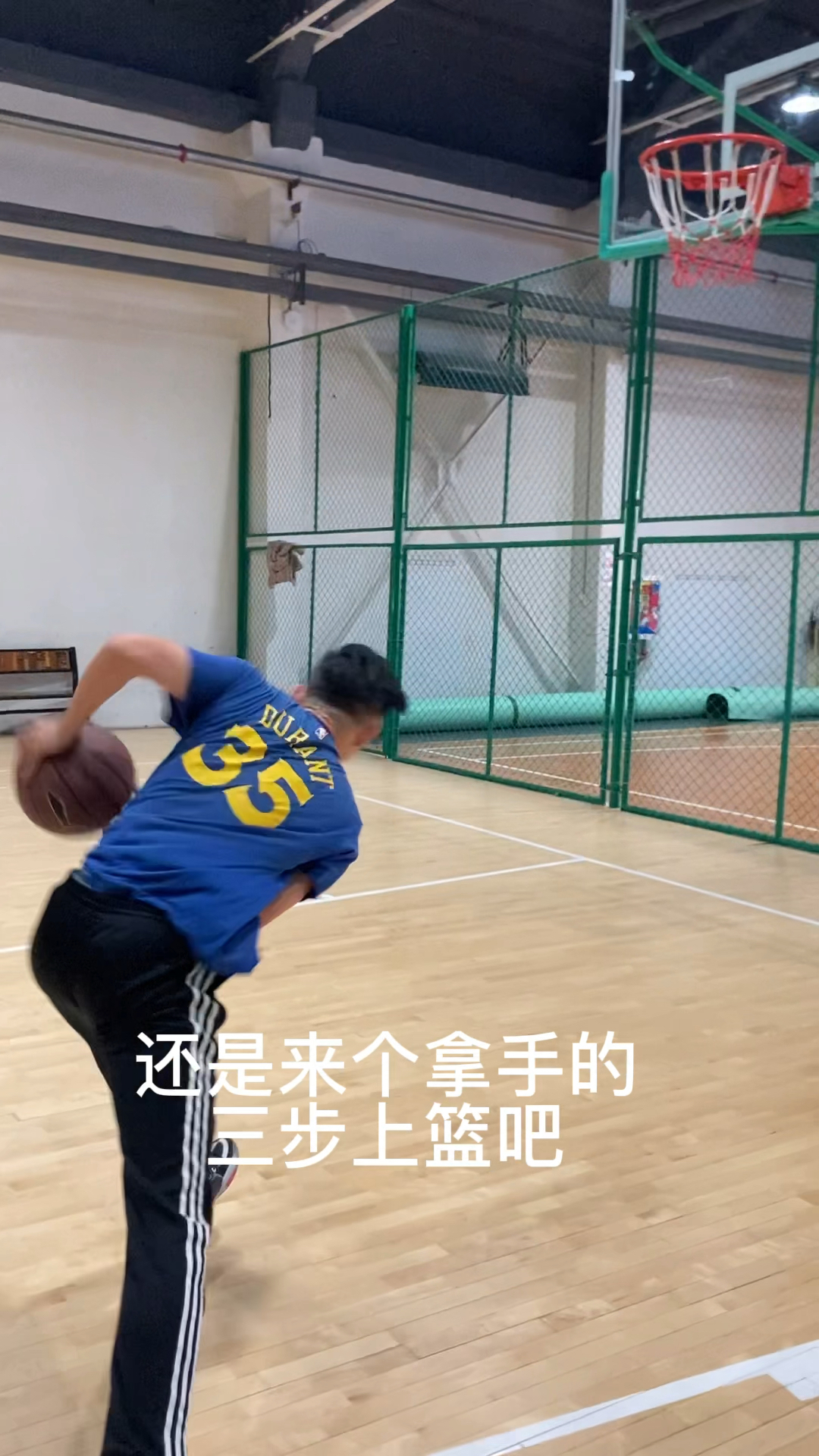 篮球还得这么打？