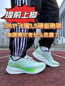 飞燃1.5上碳板啦💥比赛训练能通吃❓