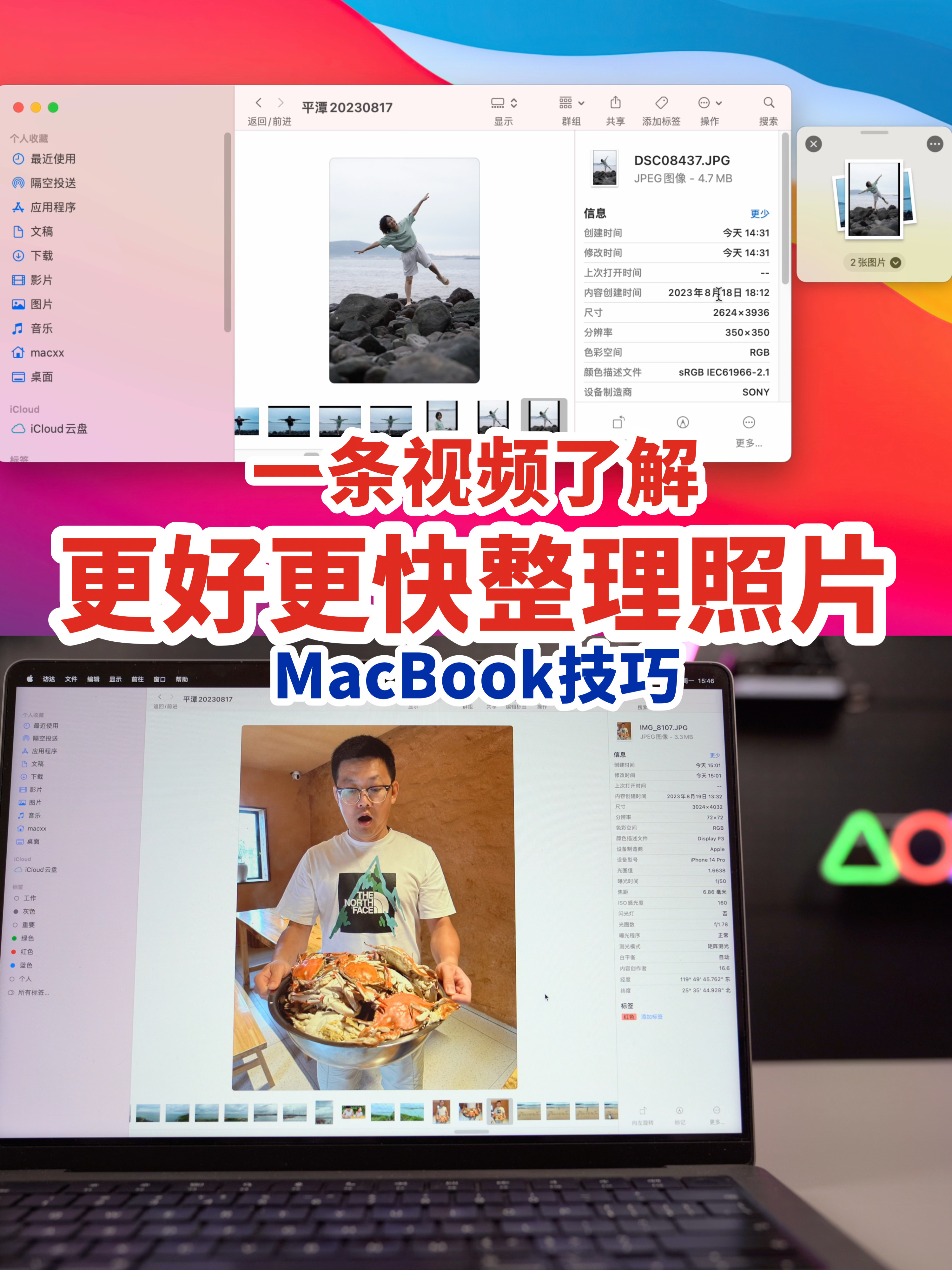 如何更好更快地整理旅行照片？（春节必备）