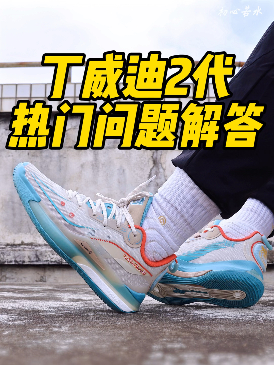 先睹为快‼️丁威迪2代热门问题解答