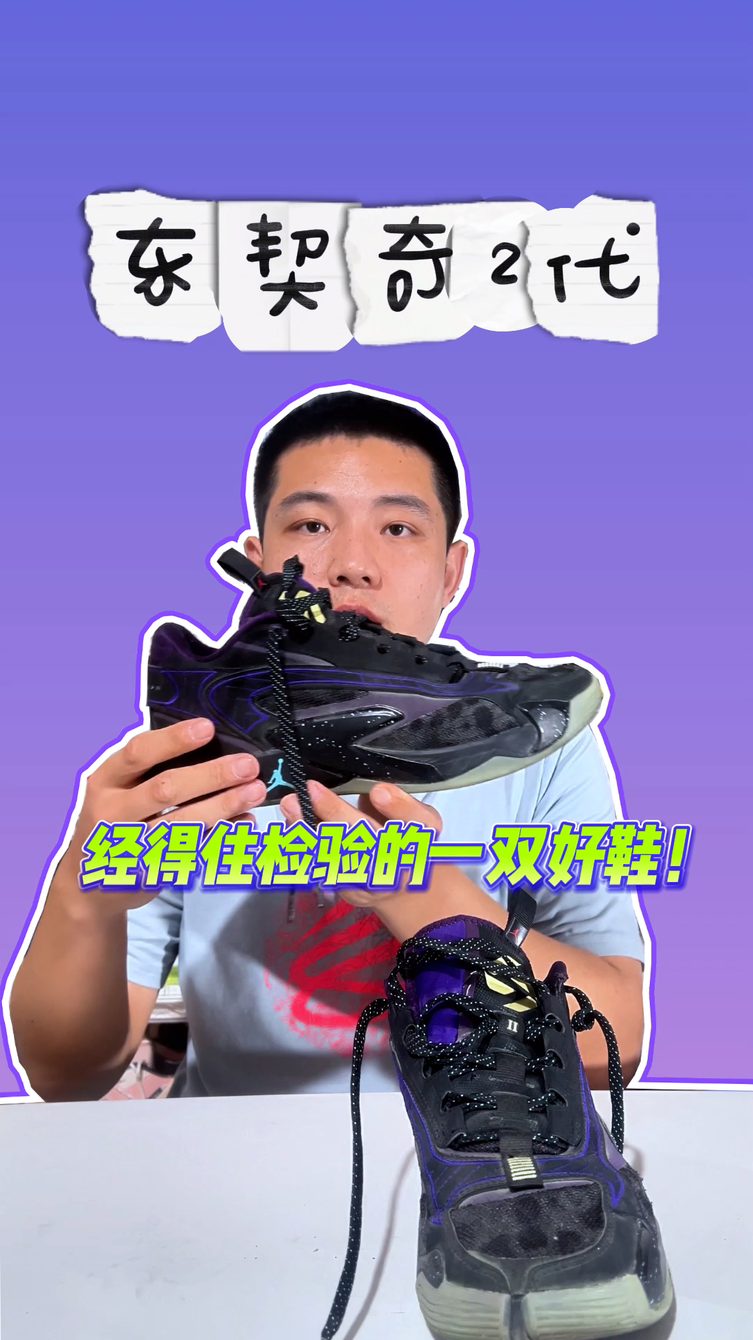 东契奇2代测评，一双经得住考验的好鞋！