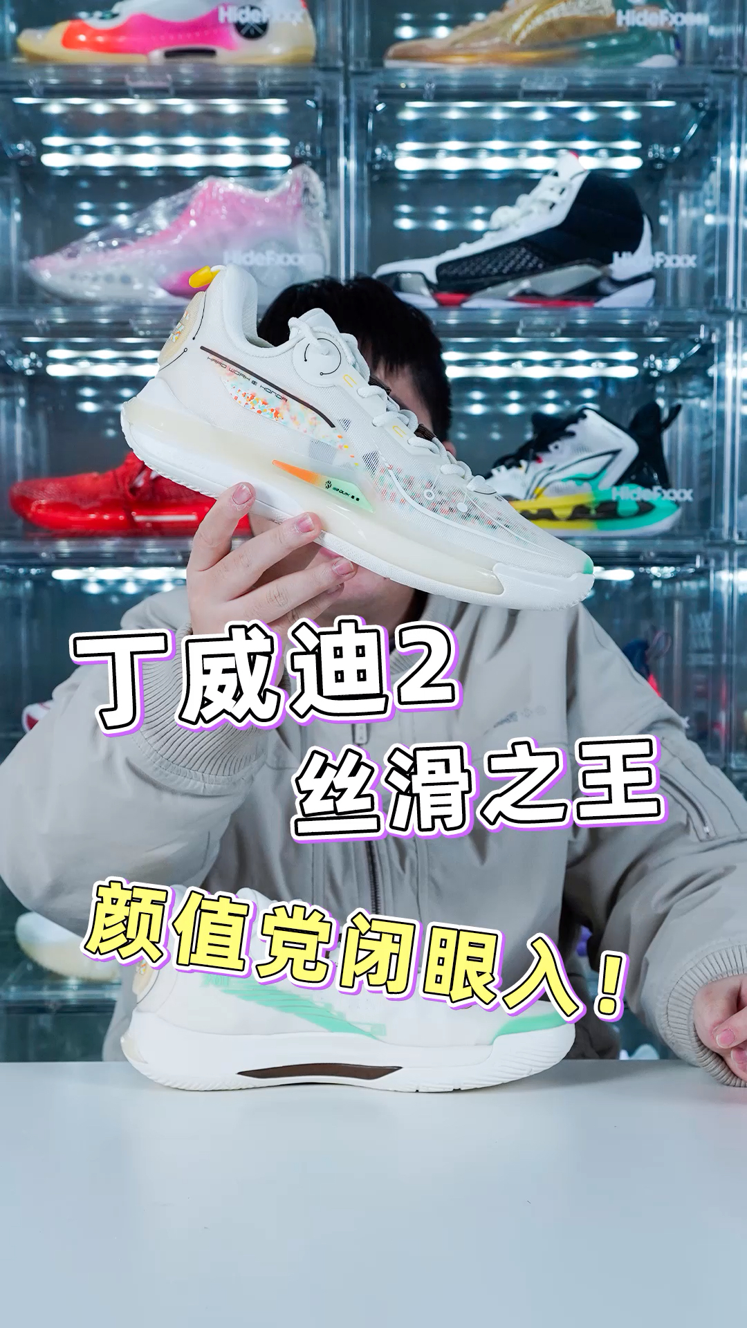 纵享丝滑的丝滑之王｜丁威迪2代！