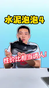 水泥泡泡4开箱,性价比是真的高!