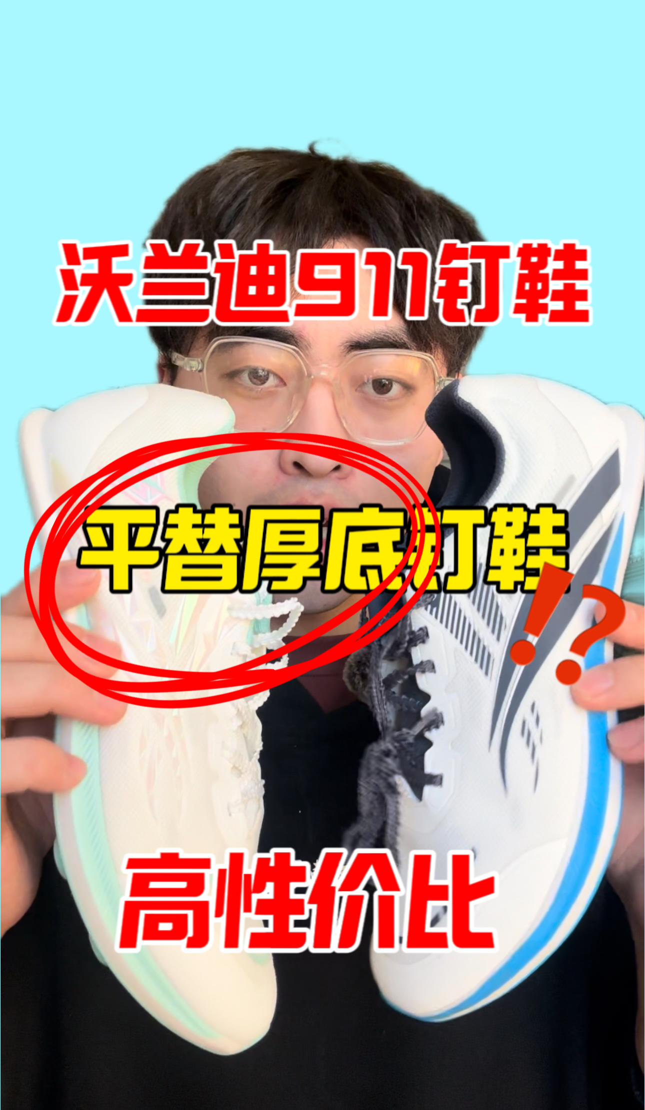 沃兰迪真的是『厚底钉鞋平替』吗⁉️🤔