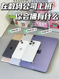 在数码公司上班你会拥有什么?电子产品系列