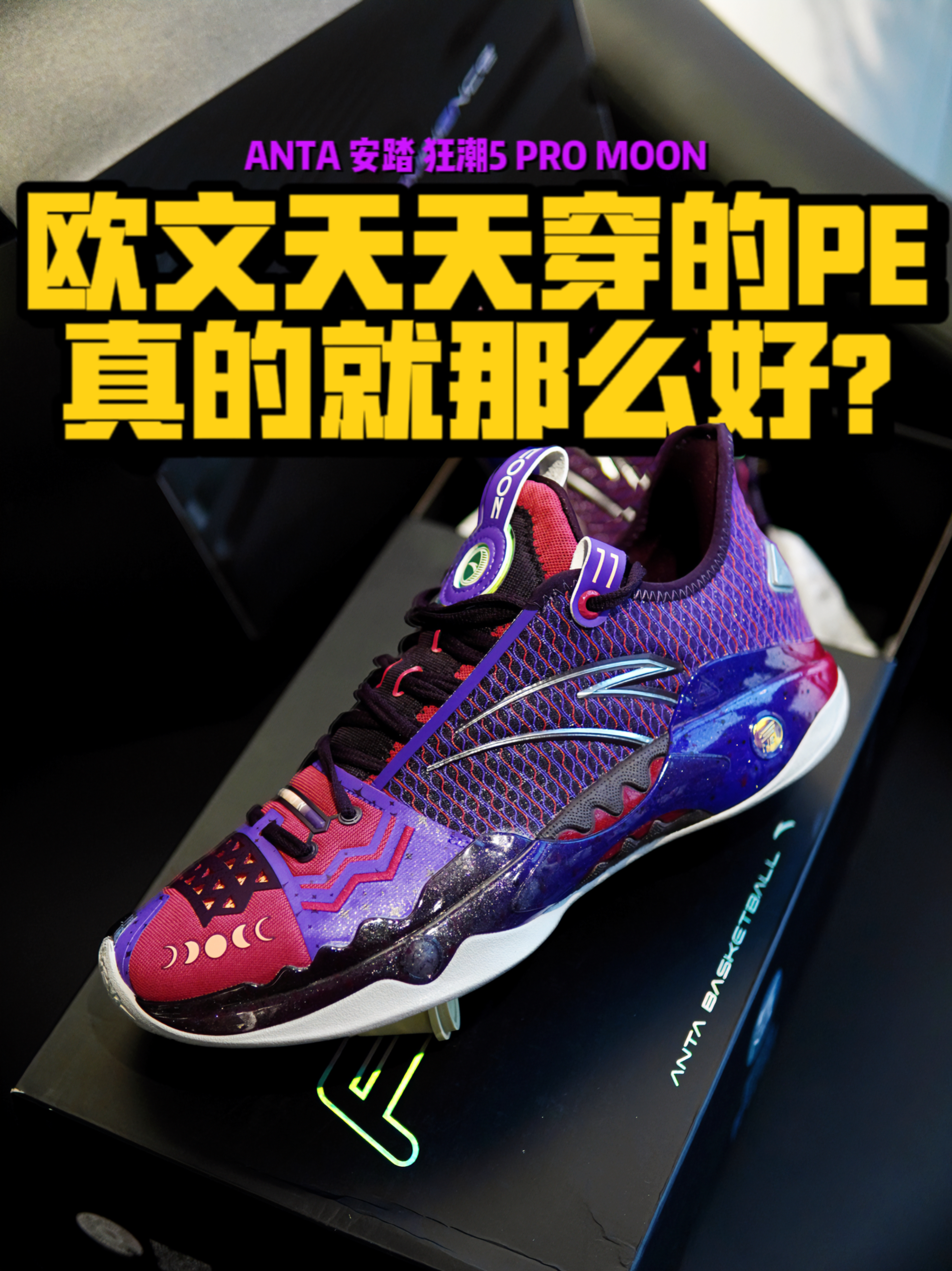 口碑炸裂的“狂潮 5 Pro”适合你吗?后卫必入?