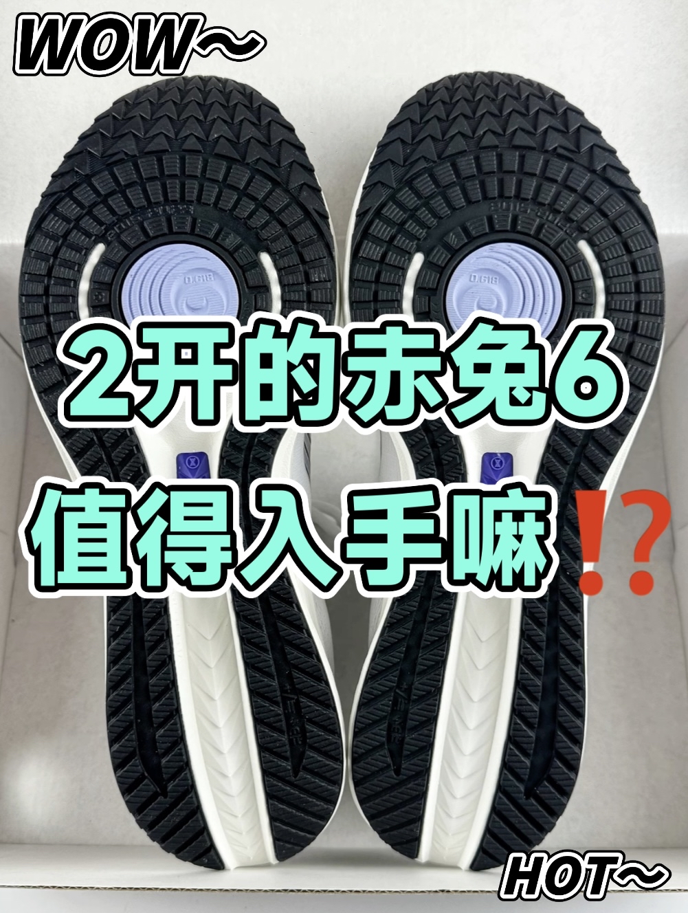 🔥2开的赤兔6值得入手嘛⁉️