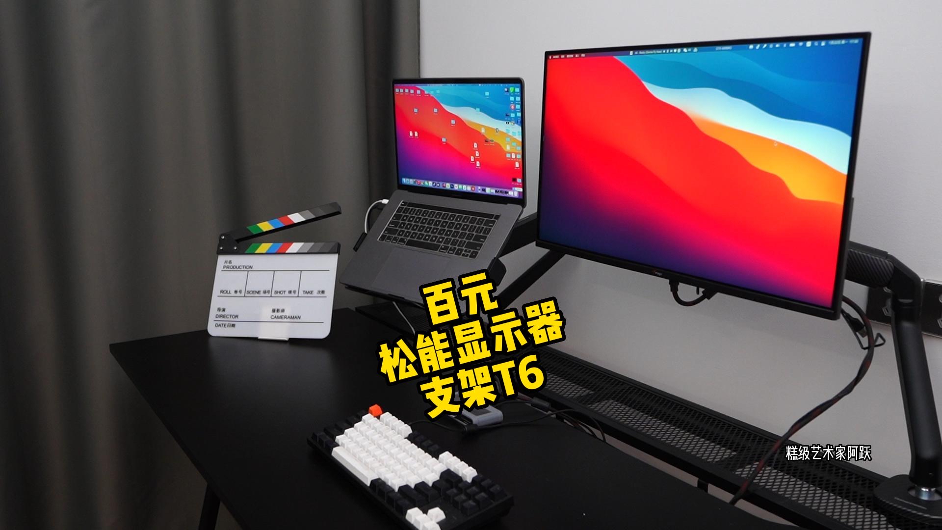 百元平价真香显示器支架松能T6