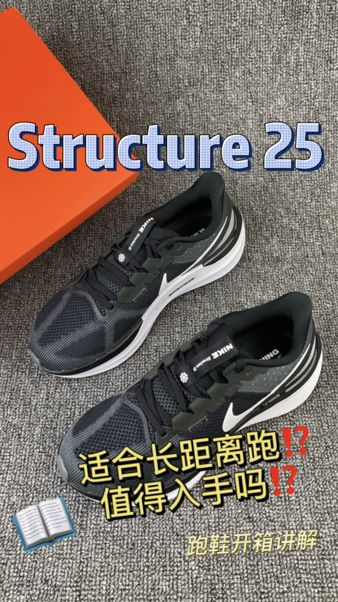 适合新手⁉️这双跑鞋确实很稳固!