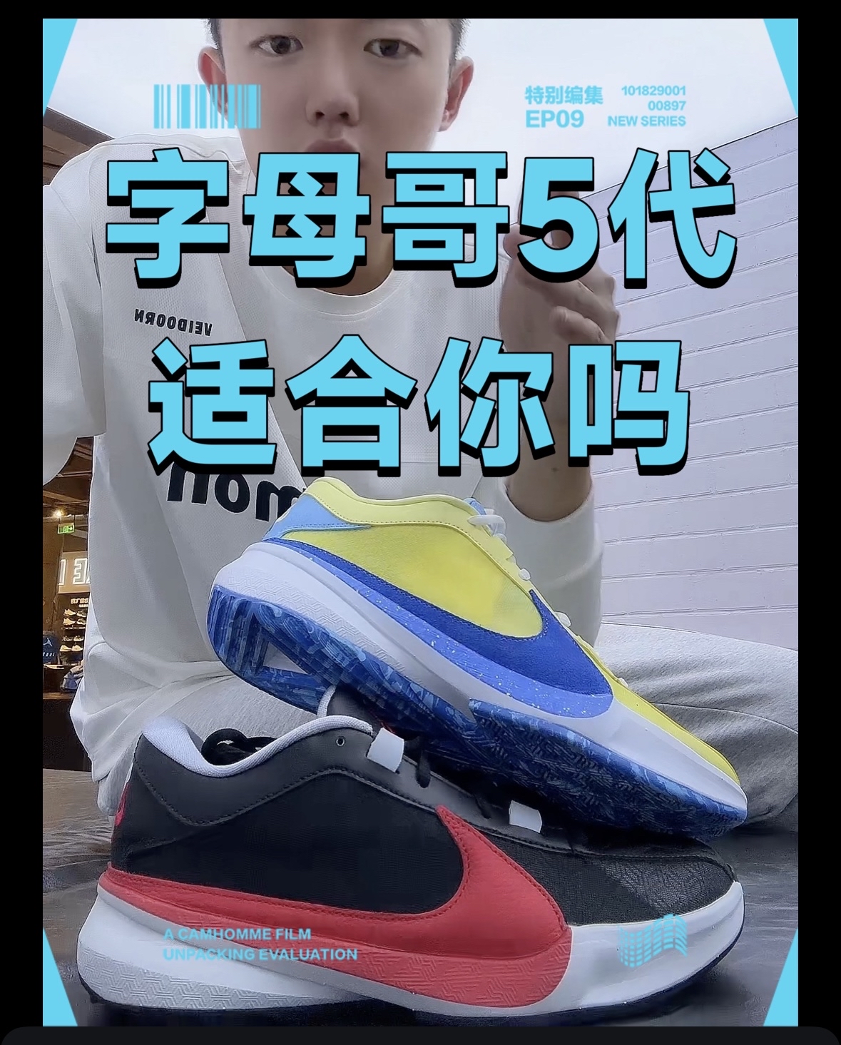 字母哥5-球鞋评分