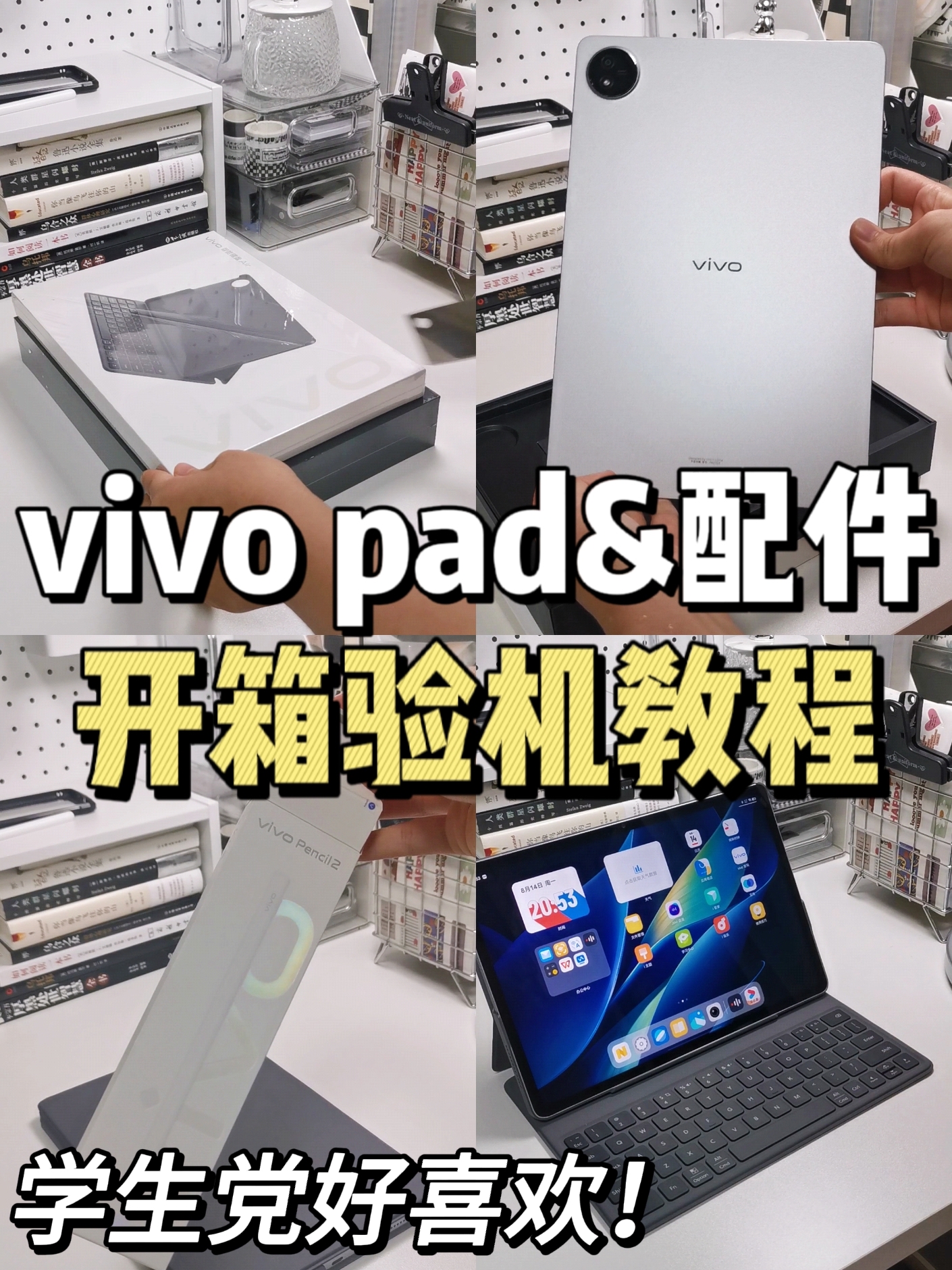 vivo pad开箱验机流程