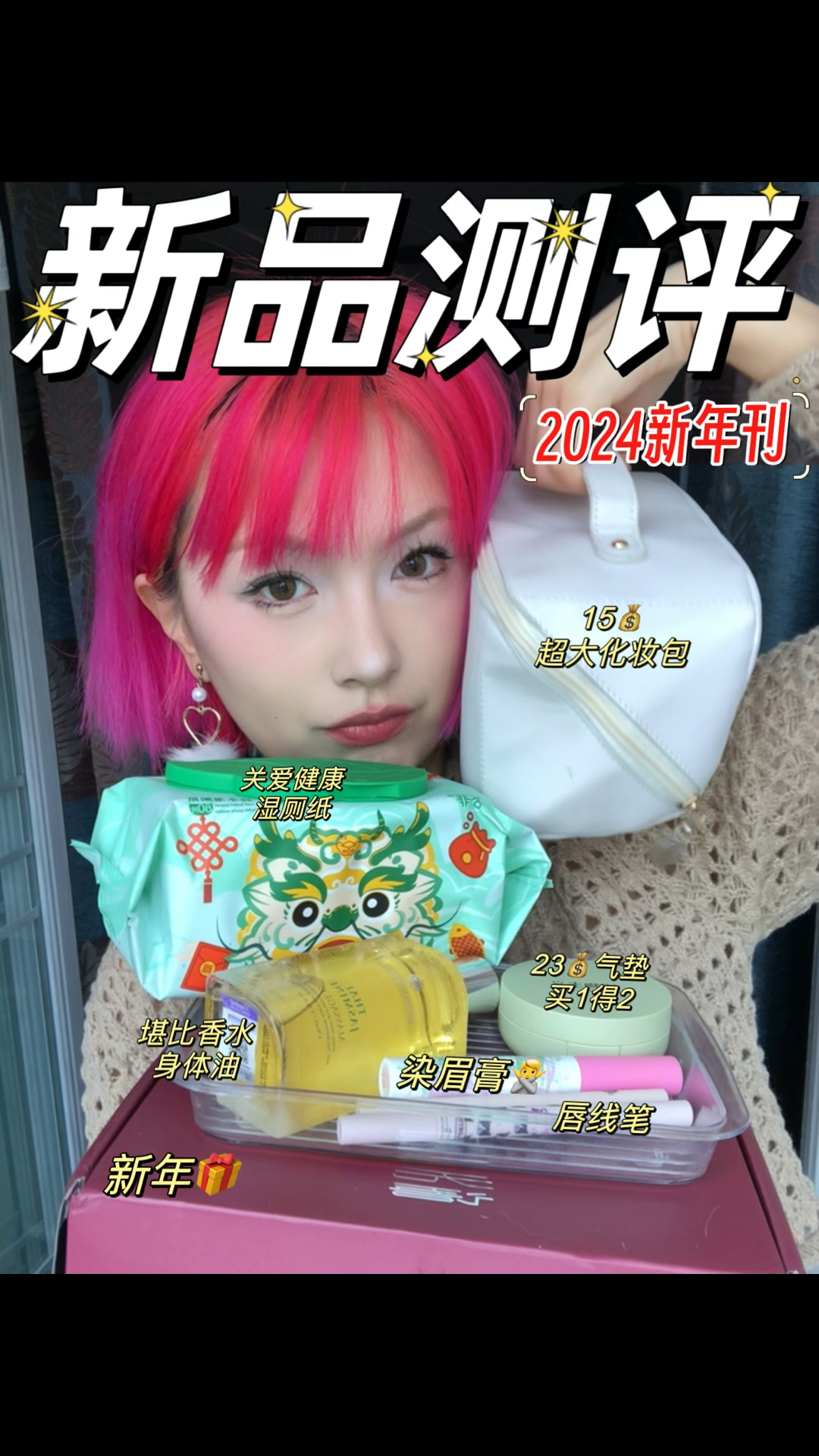 2024春节前最后一波购物分享