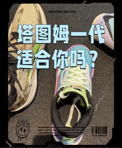 塔图姆一代-球鞋评分