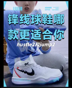 gt jump2和hustle2-球鞋评分
