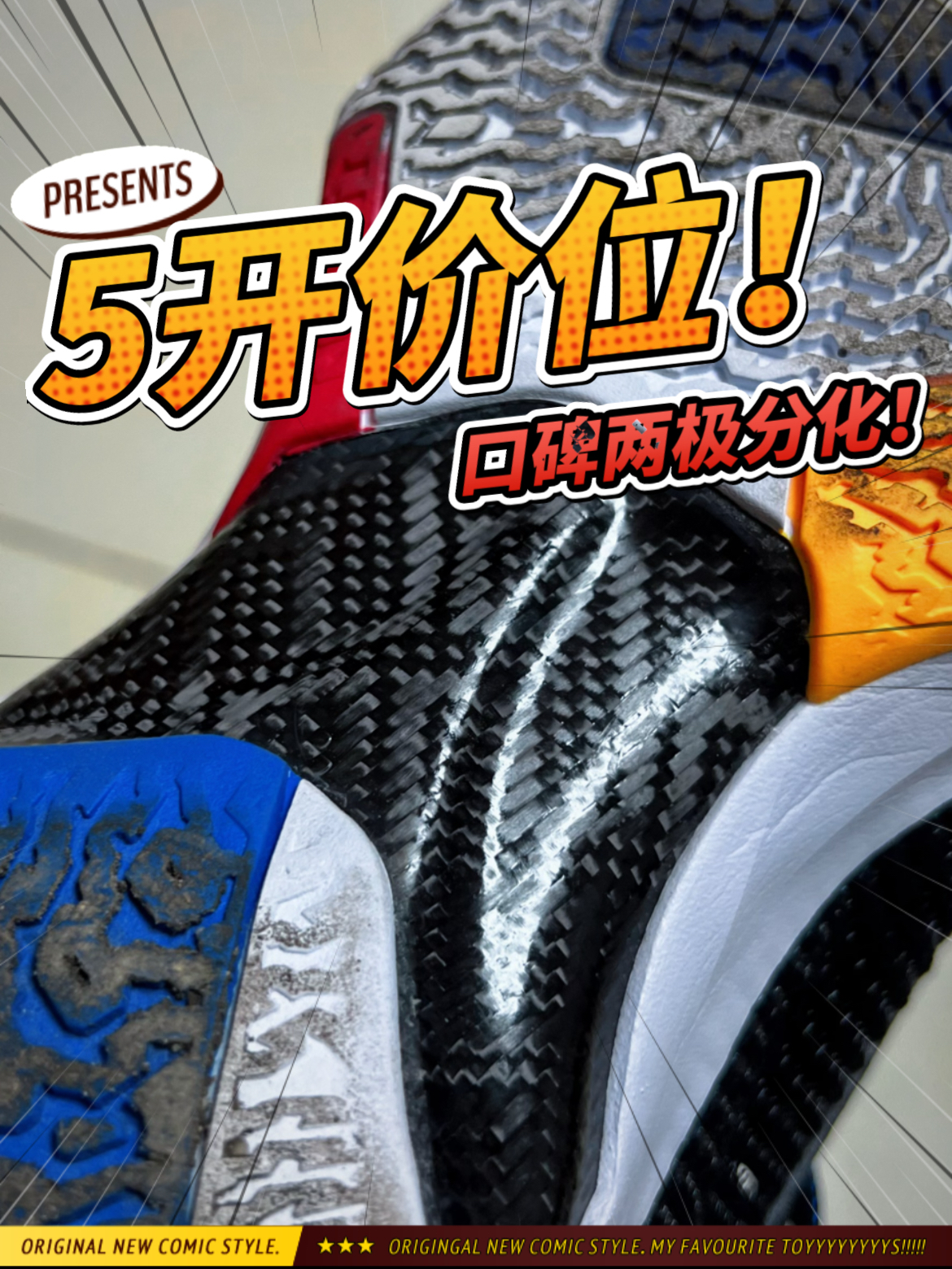 5开价位！口碑分化却很严重！