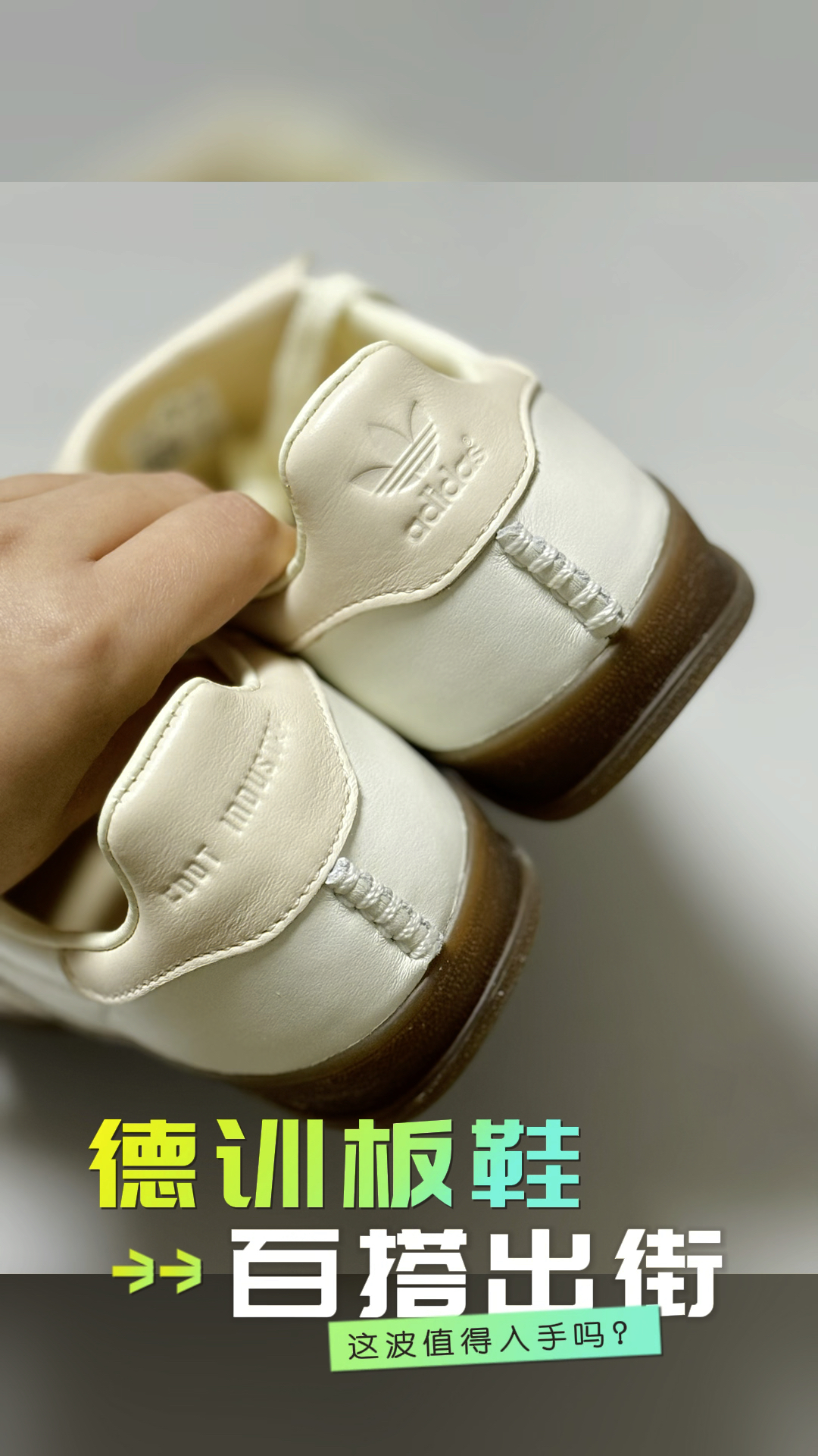 这双复古百搭德训板鞋，设计感满满！