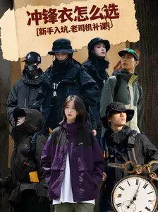 终于有人讲清楚 买冲锋衣要看哪些细节了❗