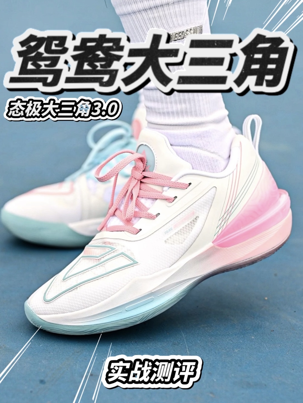 适合后卫前锋的鸳鸯实战球鞋？4开价位有颜又有性能！