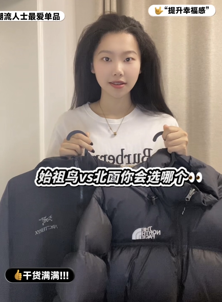 北面始祖鸟你会怎么选