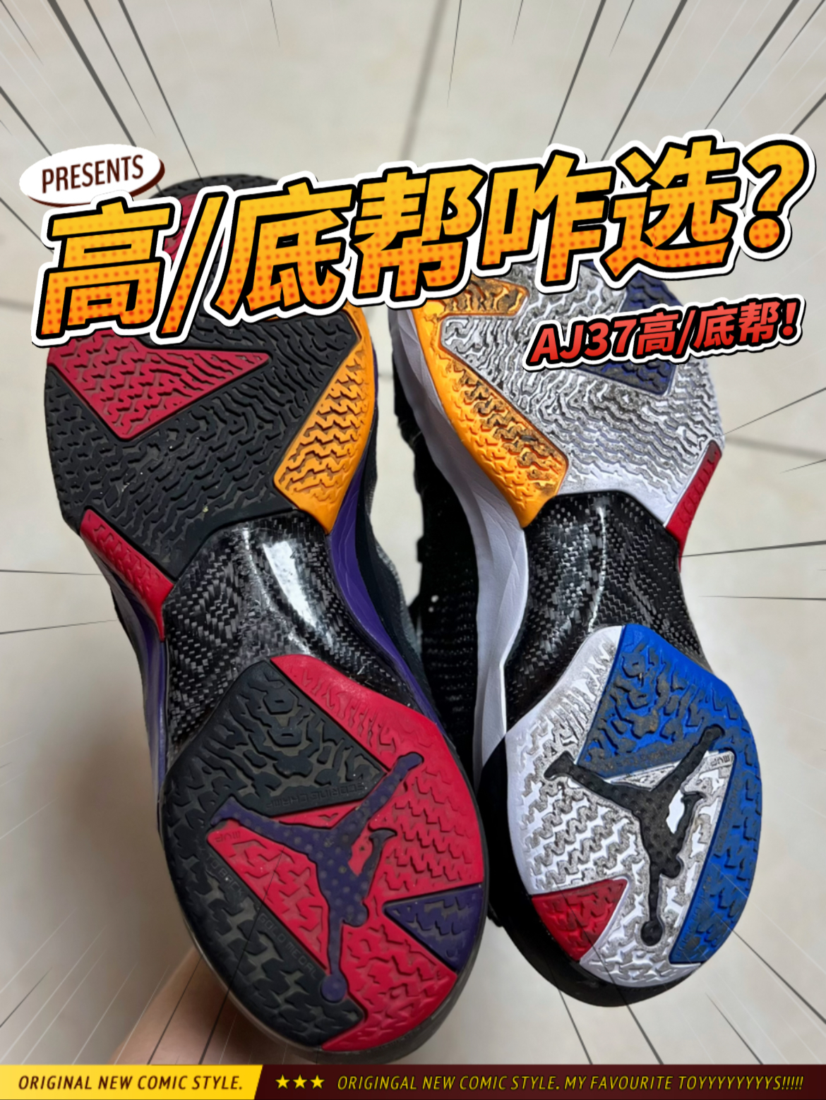 高帮和低帮的AJ37有啥区别呢⁉️