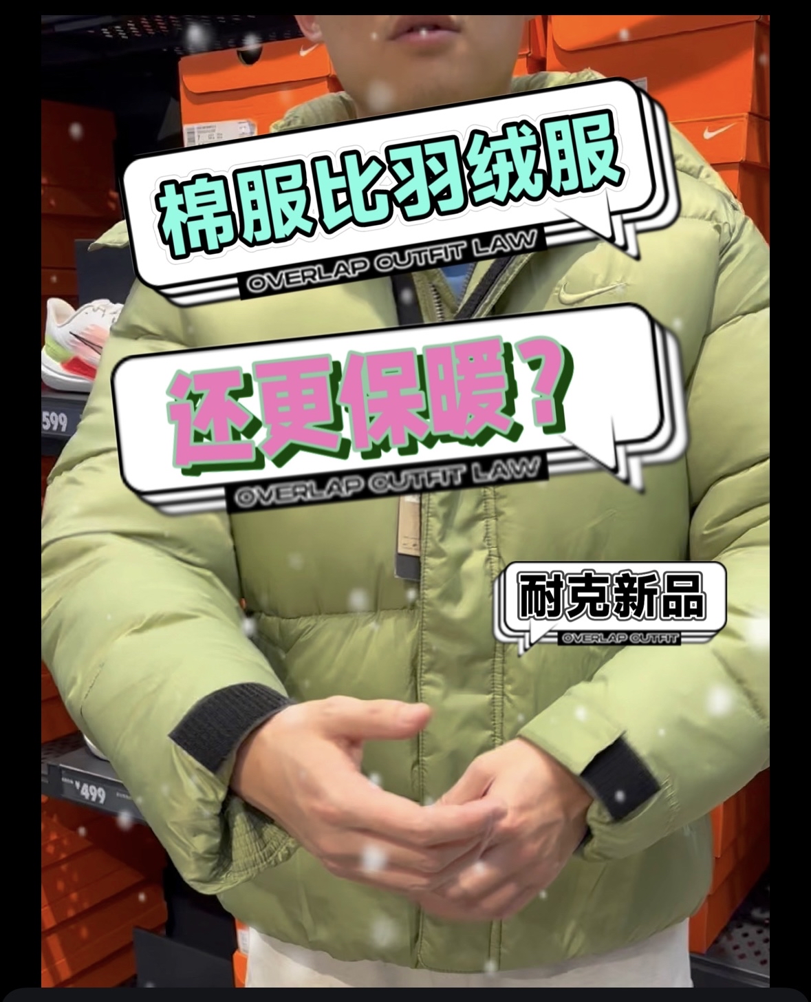 nike新品棉服怎么选?