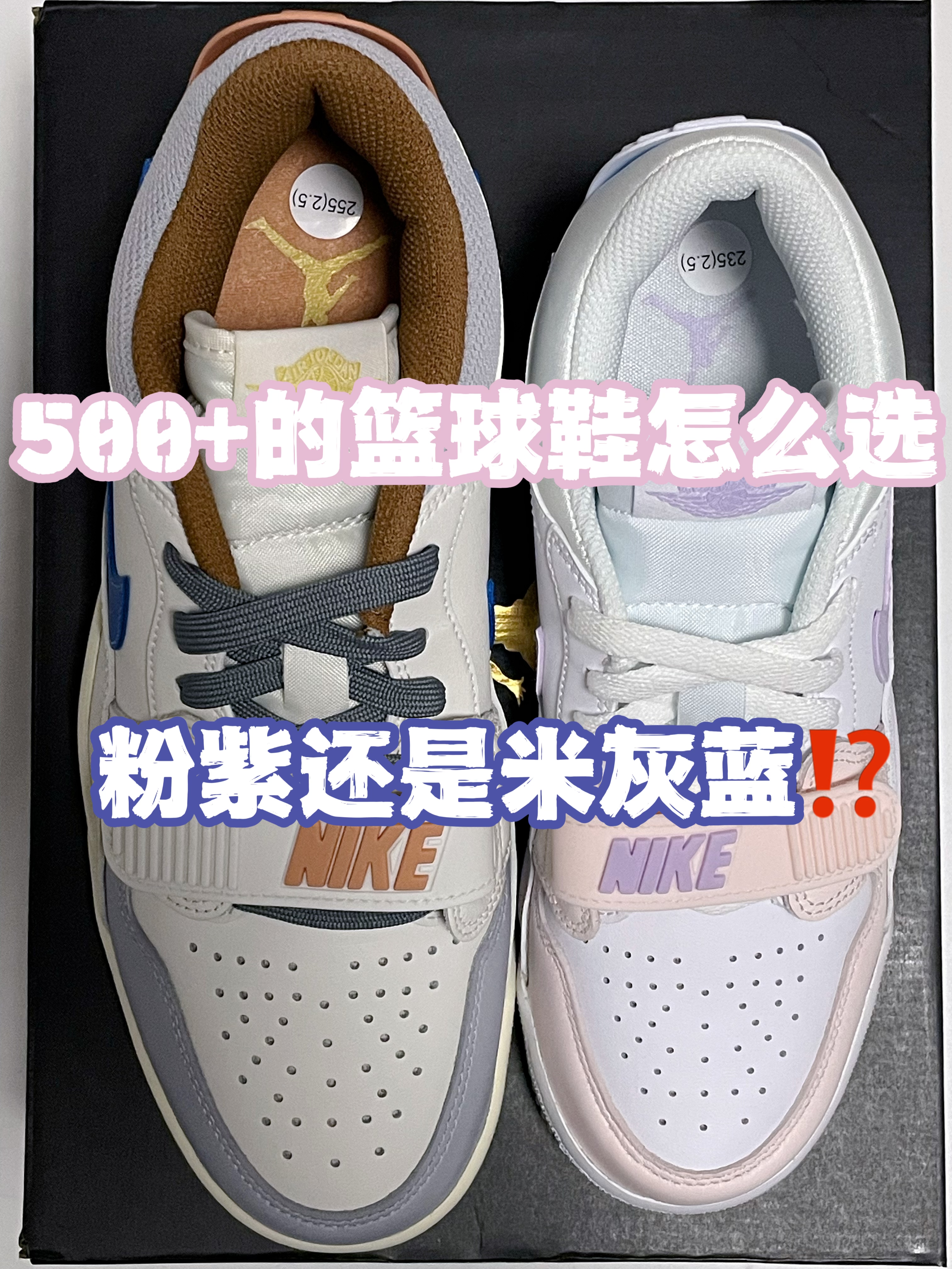 🔥5️⃣0️⃣0️⃣➕的拼接篮球鞋👟怎么选，『粉紫』还是『米灰蓝』⁉️