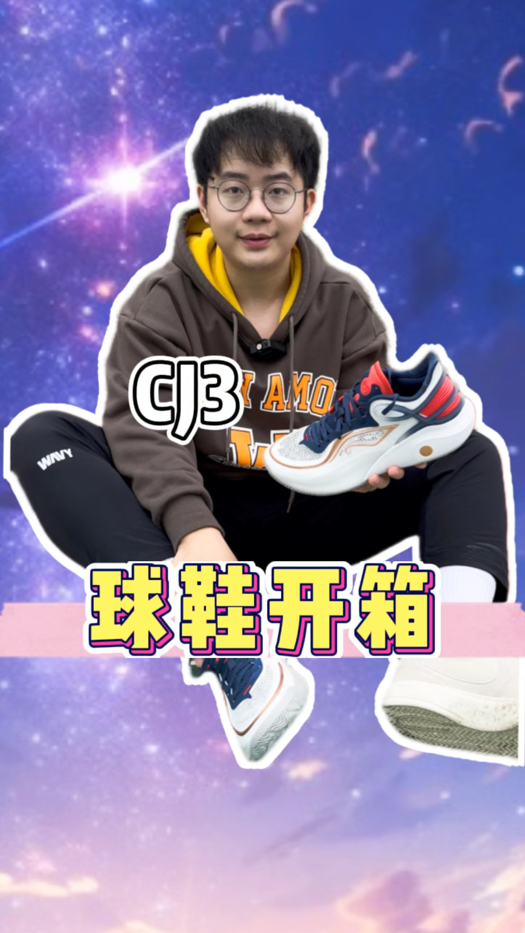 减重成功，力线有所回正，但这鞋带是怎么回事？——CJ3代开箱❗