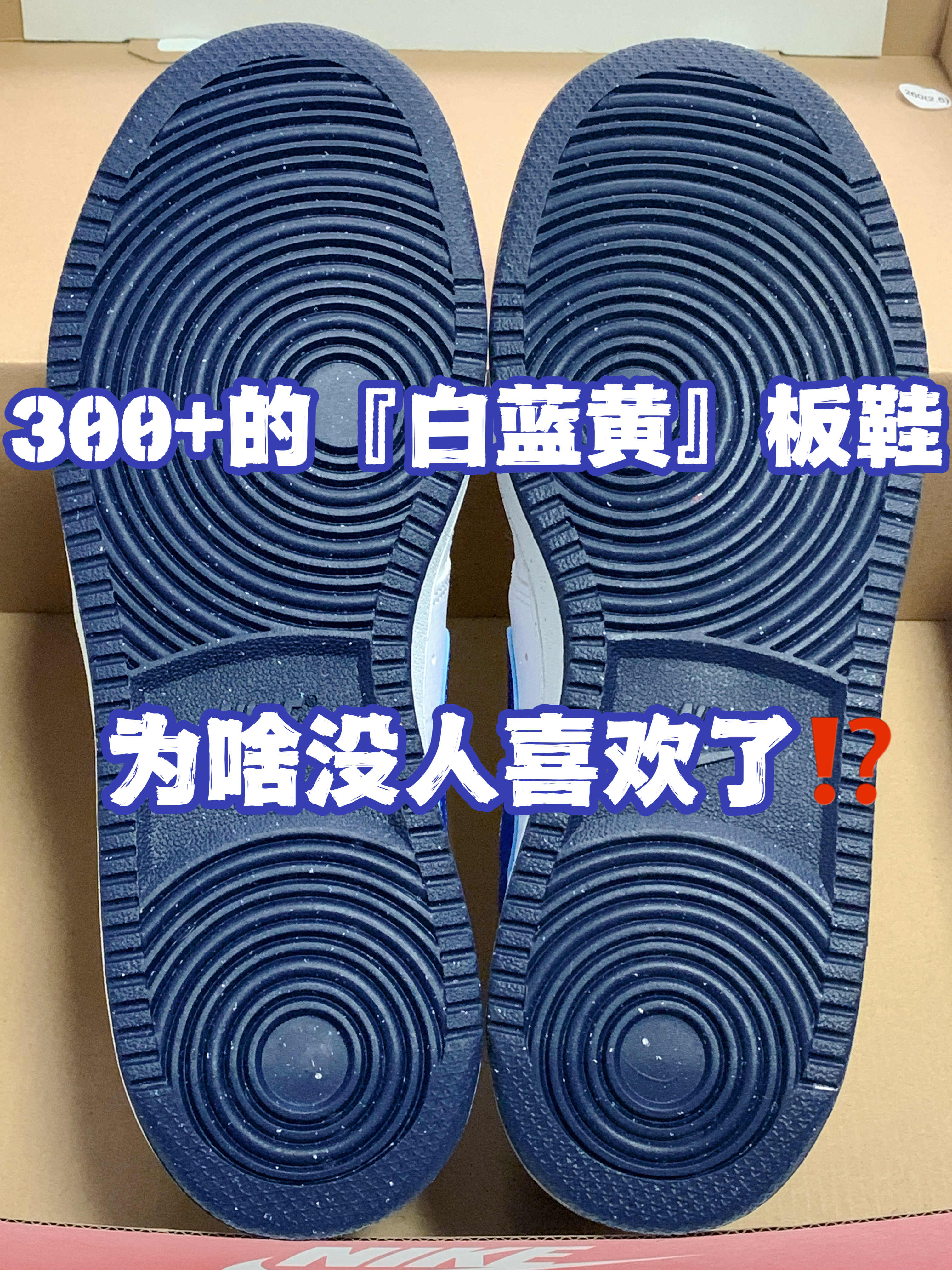 🔥3️⃣0️⃣0️⃣➕的『白蓝黄』小板鞋👟为啥没人喜欢了⁉️