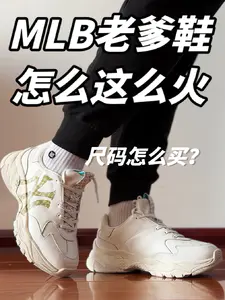MLB老爹鞋怎么这么火?