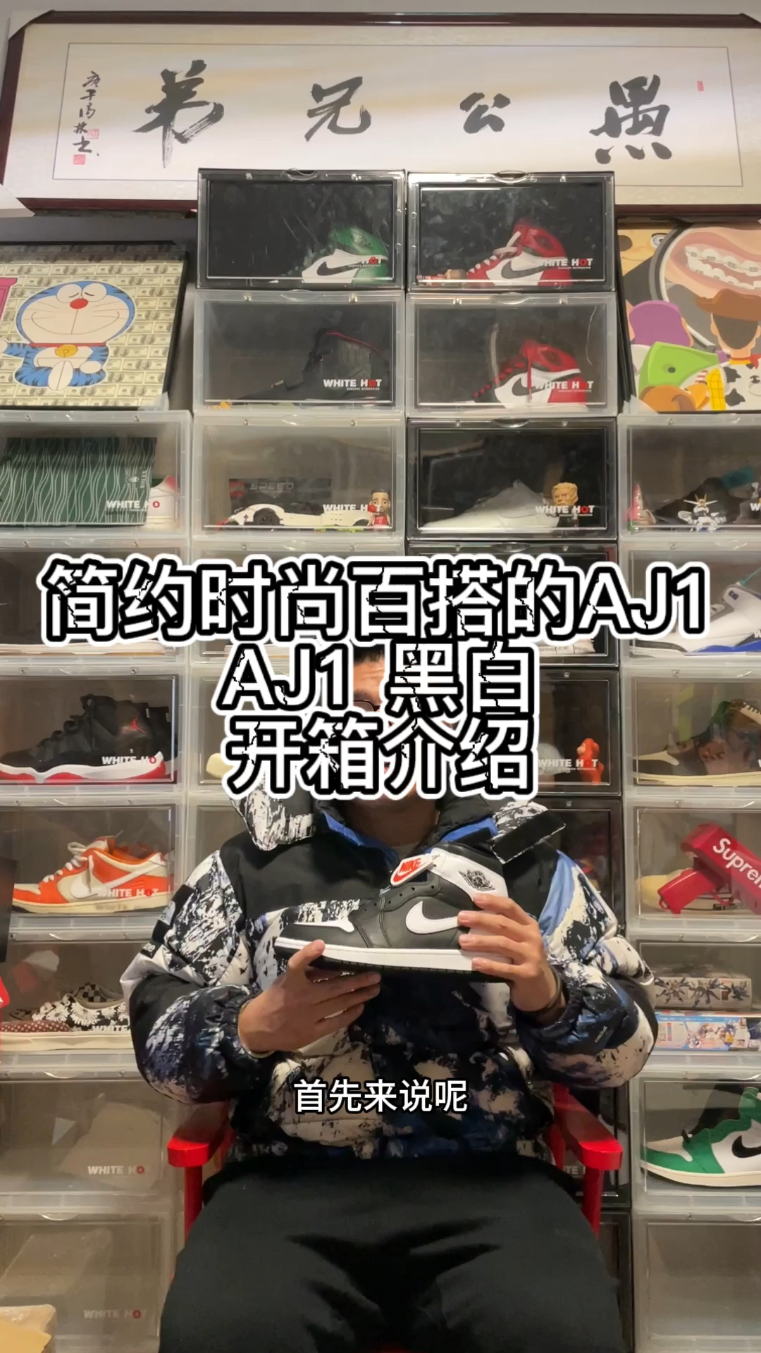 一双简约百搭的AJ1真的很爱！