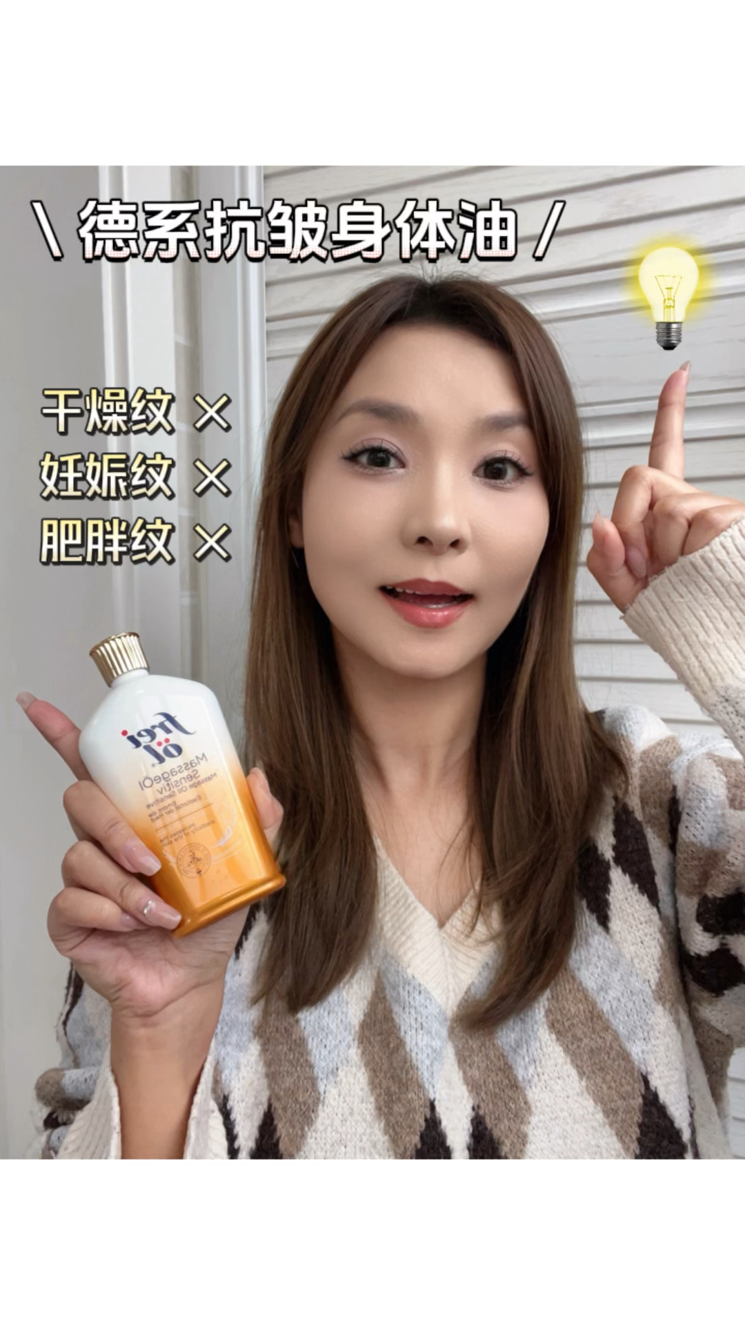敏肌、孕妇都能用的淡纹身体油