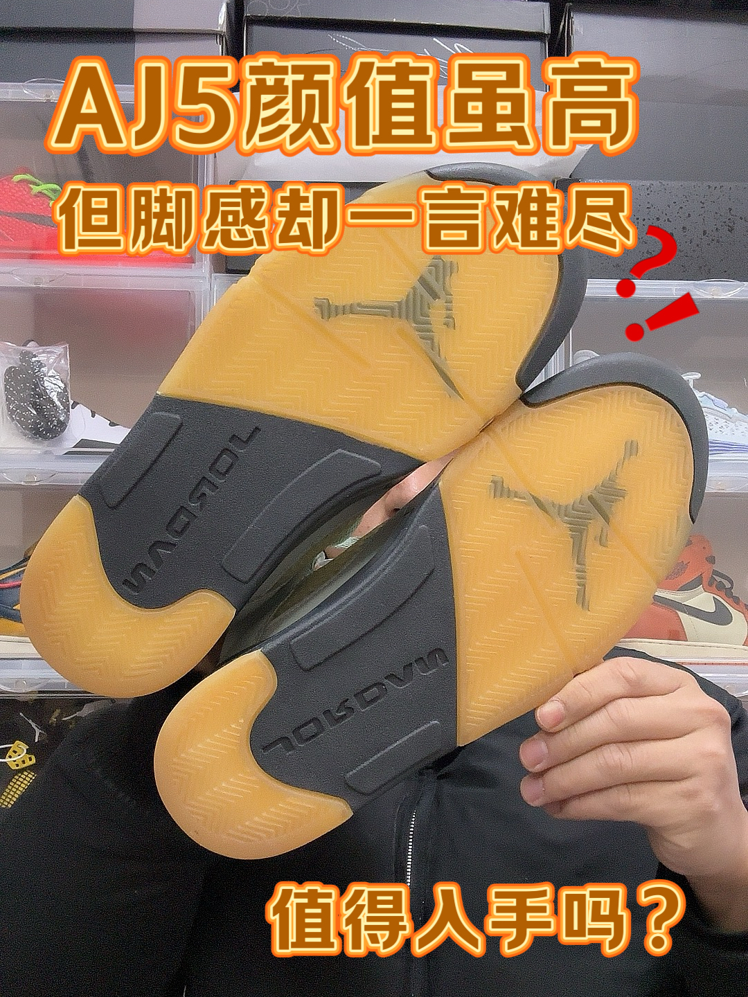 AJ5颜值虽然高,但脚感却一言难尽❗️
