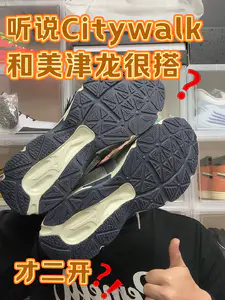 Citywalk怎么能少得了一双美津浓❓