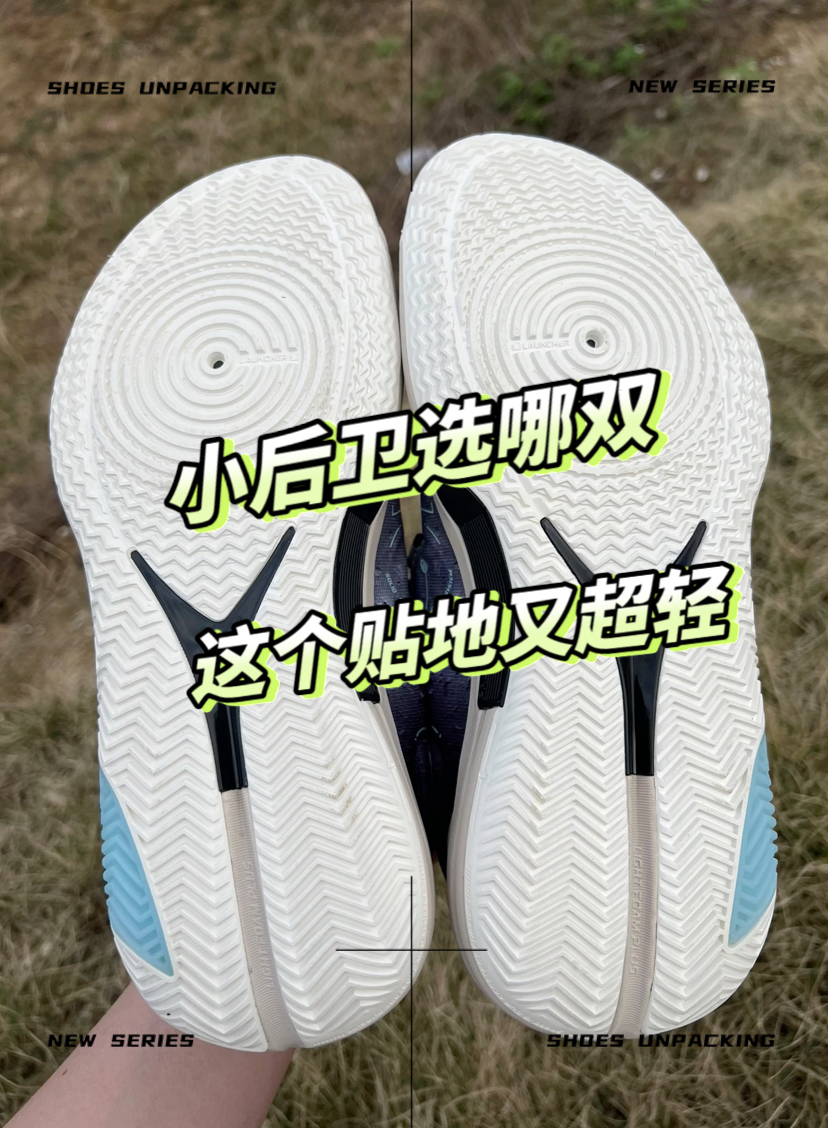 外场小后卫可选这双