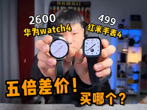 五倍差价?华为watch4和红米watch4差在哪?