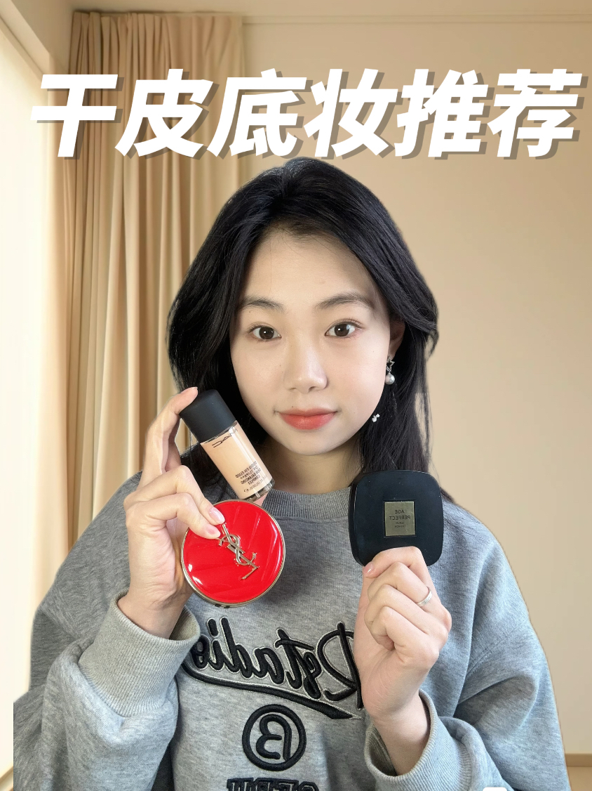 大干皮底妆分享来咯！