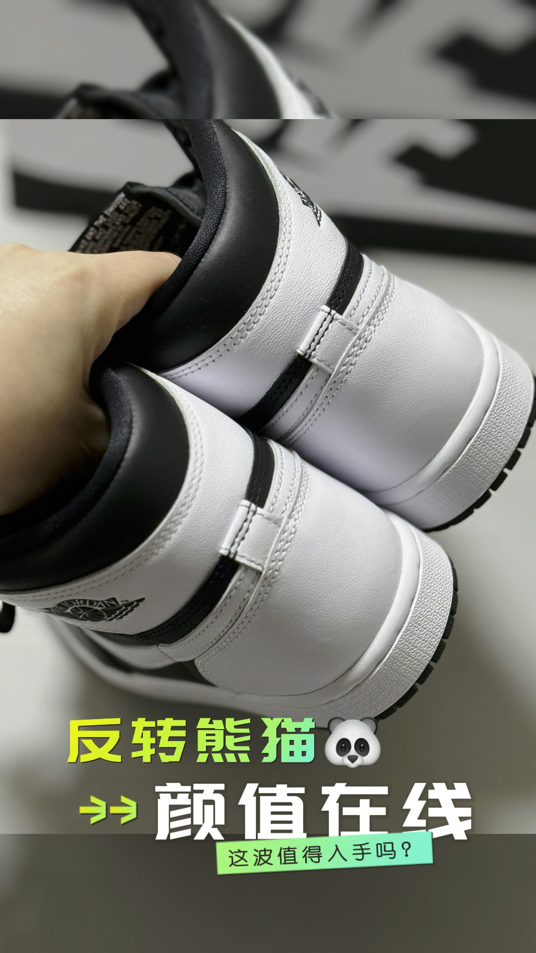 “反转熊猫”🐼，这双高帮AJ1 Hi 泰酷辣吧！