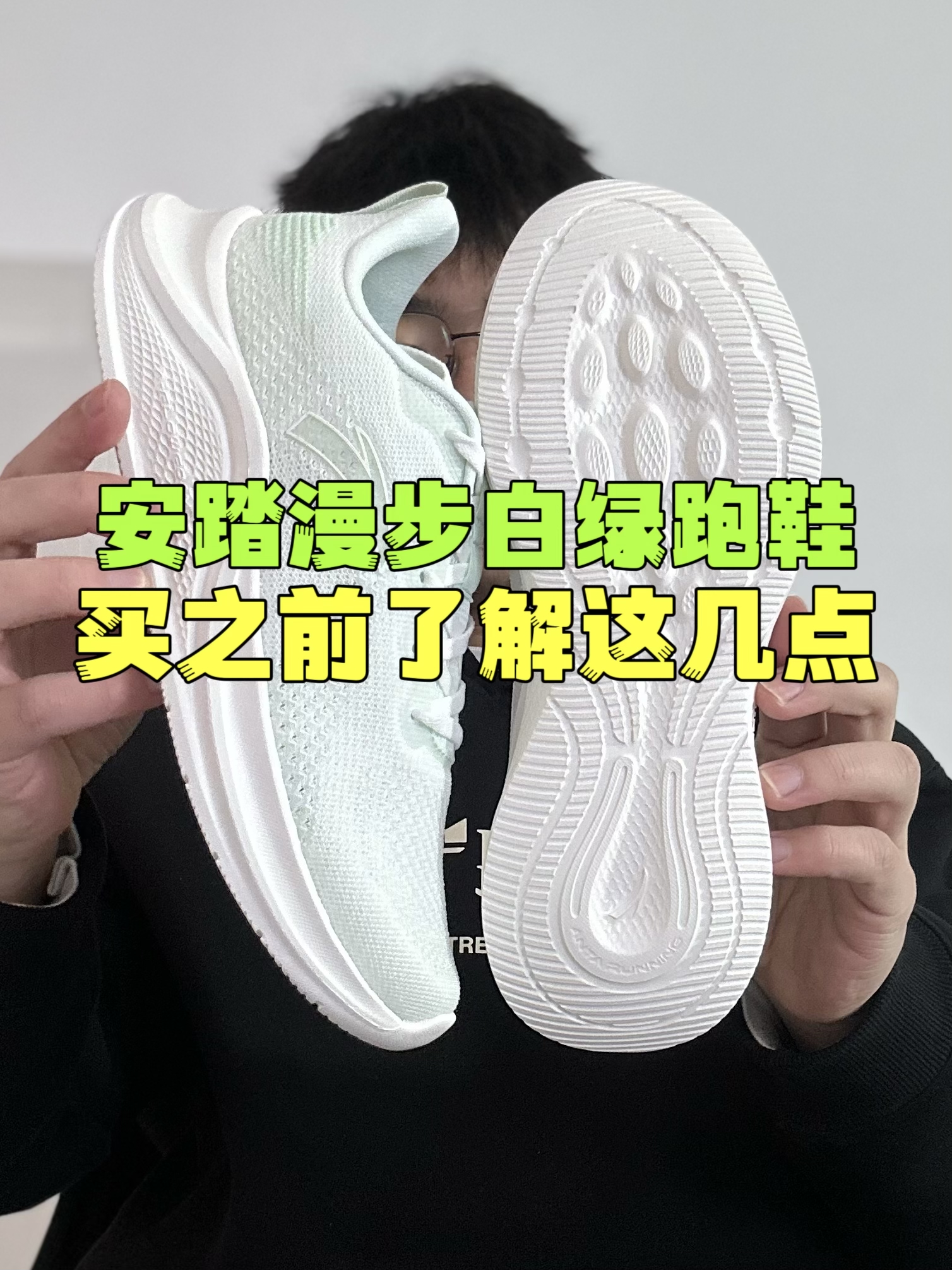 🔥安踏漫步白绿跑鞋,买之前了解这几点!