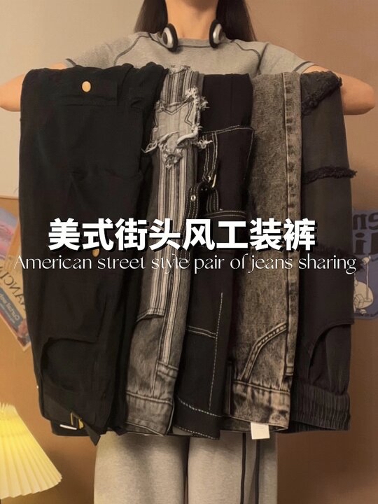 ootd|美式街头风工装裤分享✨无性别少