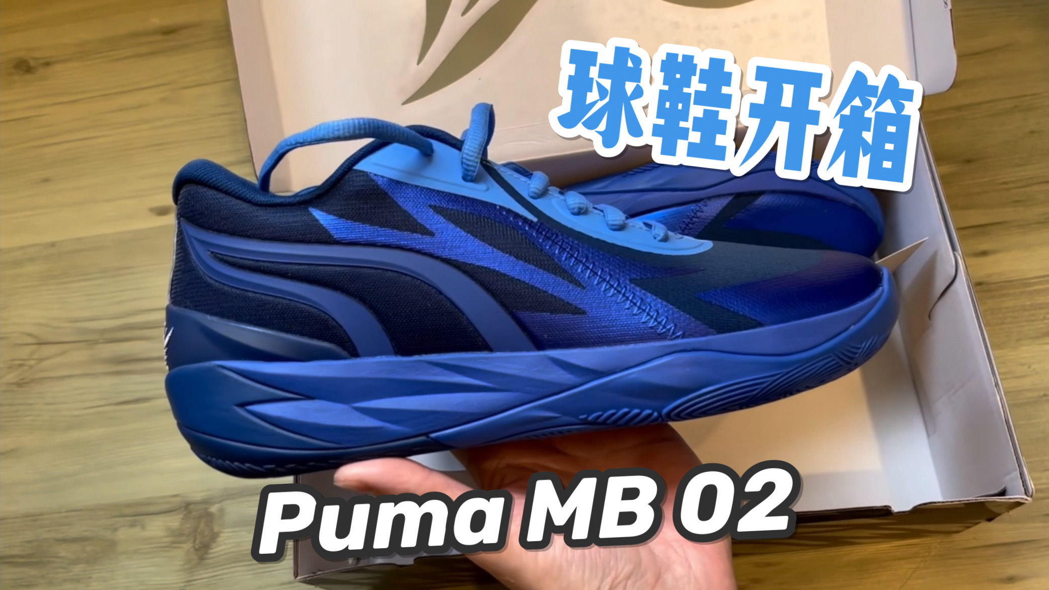 沉浸式开箱Puma MB02